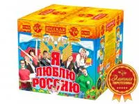 Фейерверк Я люблю Россию РС9650 купить от производителя Русская Пиротехника — Самара