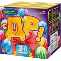 Батарея салютов С ДР! Р7291 купить от производителя Русский Фейерверк — Самара
