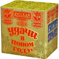 Салют УДАЧИ в Новом году! РС8299 купить от производителя Русская Пиротехника — Самара