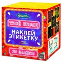 Фейерверк Твой повод Р7484 купить от производителя Русский Фейерверк — Самара