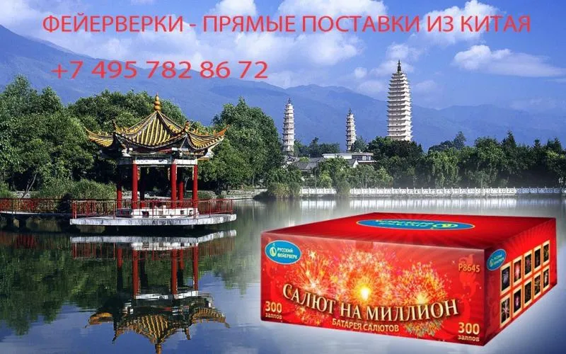 Салюты из Китая в Самаре недорого | samara.piroclub.ru