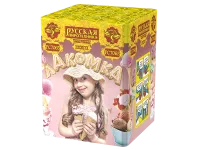 Батарея салютов Лакомка РС7065 купить от производителя Русская Пиротехника — Самара