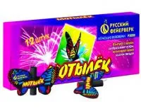 Фейерверки летающие Мотылёк Р3020 купить от производителя Русский Фейерверк — Самара