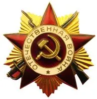 Орден Отечественной войны нитрид титана холодная эмаль в Самаре (518394)