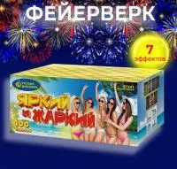 Батарея салютов Яркий и жаркий Р7341 в Самаре доставка Русский Фейерверк