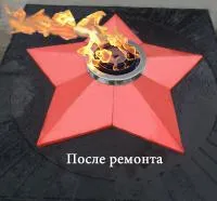 Звезда ремонт (197172) сертификат комплект горелка ГВД 379 10 89 00 ПС вечный огонь ø 1100 мм. пустотелая  в Самаре