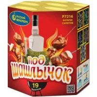 Фейерверк Под шашлычок! Р7216 купить от производителя Русский Фейерверк — Самара