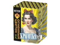 Батарея салютов Красотка ОС7220 купить от производителя Огненный Цветок — Самара