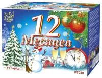 Фейерверк 12 Месяцев Р7030ФМ в Самаре доставка Фейерверк мастер