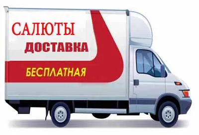Доставка салютов и пиротехники в Самару
